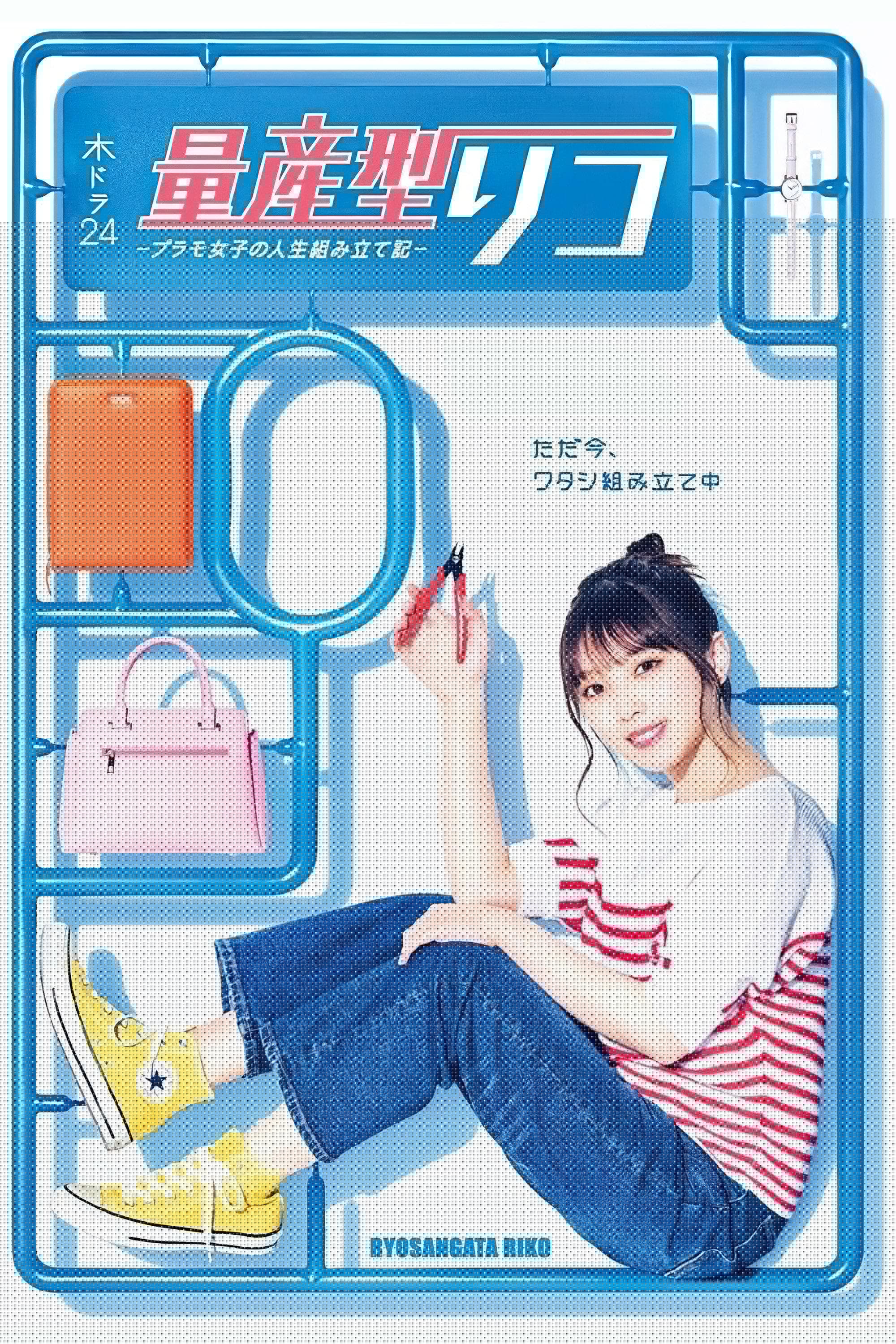 Ryosangata Riko